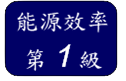 1級-removebg-preview.png